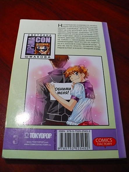 Драмаcon. Том 3. Манга - фото 3