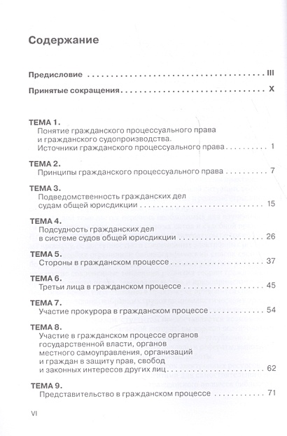 Практикум по гражданскому процессу • , купить по низкой цене, читать ...