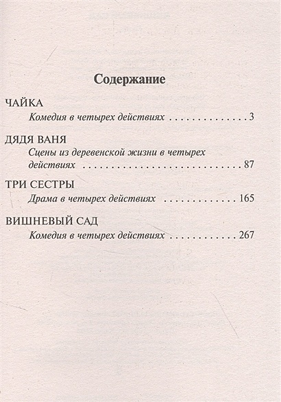 Книга Вишневый сад • Антон Павлович Чехов – купить книгу по низкой цене ...