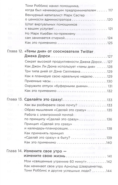 Книга 15 секретов управления временем: Как успешные люди успевают все ...