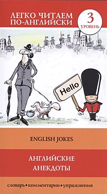 Английские анекдоты - фото 1