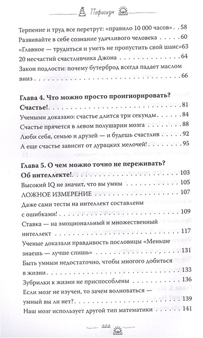 Книга Пофигизм: как улучшить свою жизнь с помощью простых методик ...