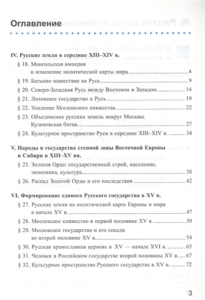 Рабочая тетрадь по истории России. 6 класс. В 2-х частях. Часть 2: К ...