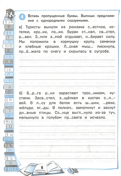 Тренажер по русскому языку. 4 класс • И. В. Щеглова – купить книгу по ...