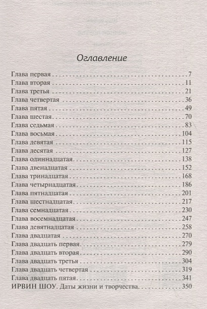 Книга Ночной портье • Ирвин Шоу – купить книгу по низкой цене, читать ...