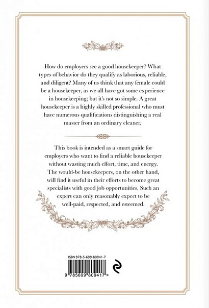 Идеальная домработница: правила безошибочного выбора и секреты успеха в профессии (англ. яз.) - фото 3