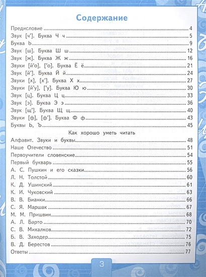 Рабочая тетрадь по обучению грамоте. 1 класс. Часть 2. К учебнику В.Г ...