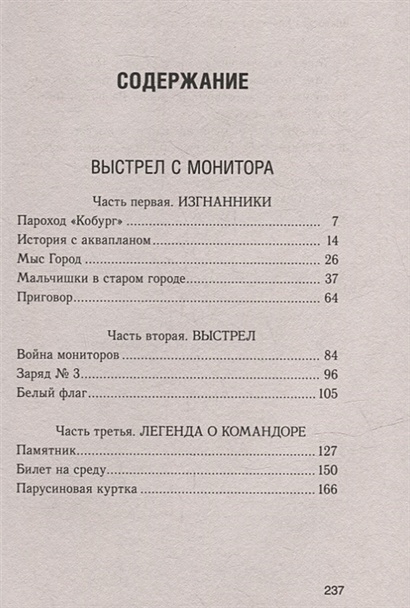 Отзыв по книге выстрел с монитора тема главная мысль о чем заставила задуматся