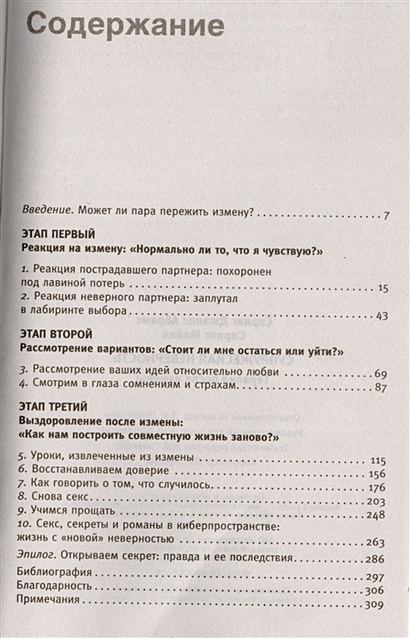 Книга после измены читать. Супружеская неверность терапия после измены. Супружеская неверность книга. Супружеская неверность Майкл спринг. Измена книга Джанис спринг.