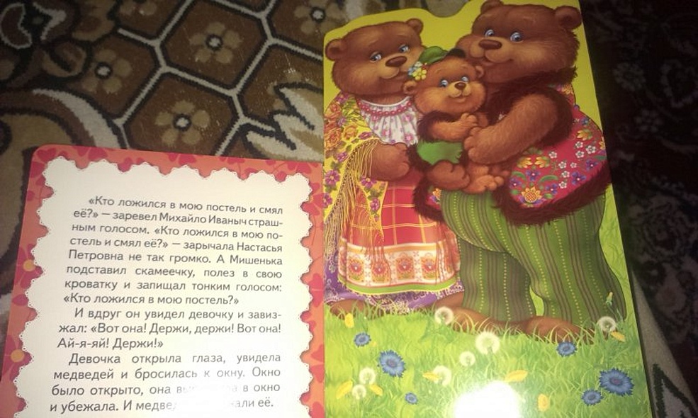 Три медведя: по мотивам сказки Л.Н. Толстого - фото 7