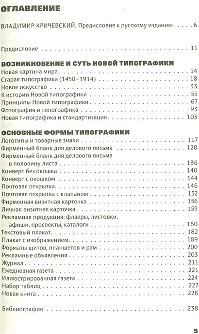 Книга Новая типографика. Руководство для современного дизайнера ...