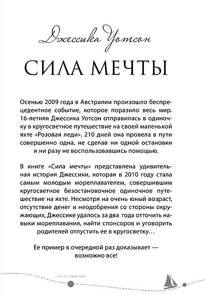 Проект большое путешествие сила мечты