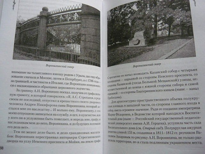 Скверы, сады и парки Петербурга. Зелёное убранство Северной столицы - фото 10