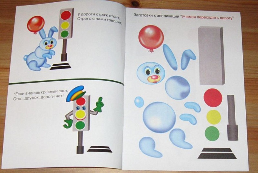 АППЛИКАЦИЯ/УЧИМСЯ ПЕРЕХОДИТЬ ДОРОГУ - фото 3
