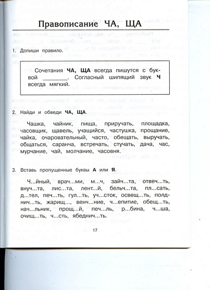 Пишем без ошибок : 1 класс - фото 9