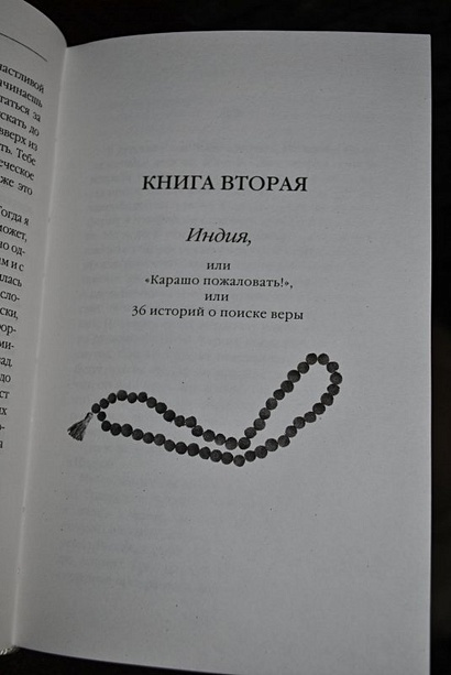 Есть, молиться, любить - фото 11