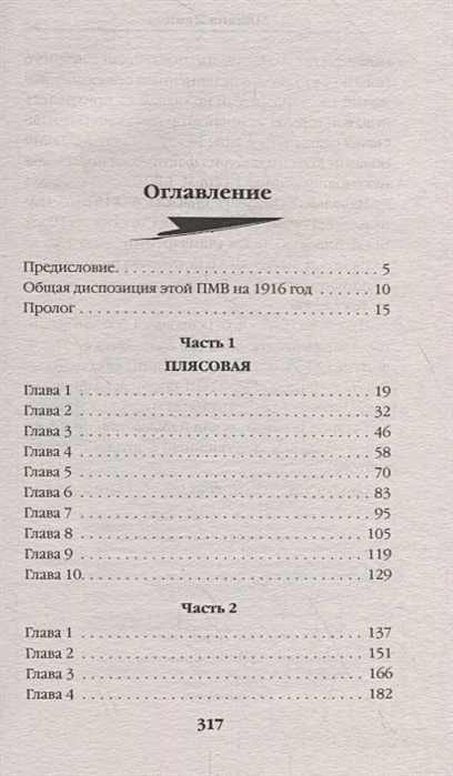 Книга безумный макс ланцов. Безумный Макс. Полковник империи. Ланцов м.а. Эксмо.