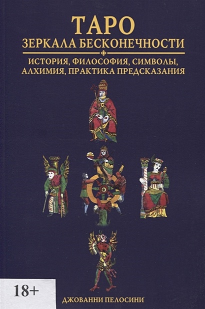 Таро пространства вариантов. Таро трансерфинг реальности. Философия таро. Философия таро. Философия таро.