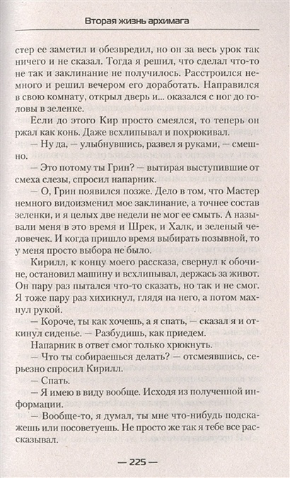 Книга Вторая жизнь архимага • Иван Щукин – купить книгу по низкой цене ...