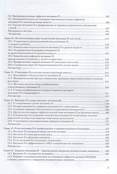 Витамин D. Смена парадигмы • Громова О. и др., купить по низкой цене ...