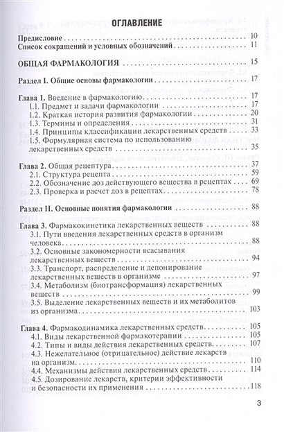 Фармакология: учебник • Аляутдин Р. и др., купить по низкой цене ...