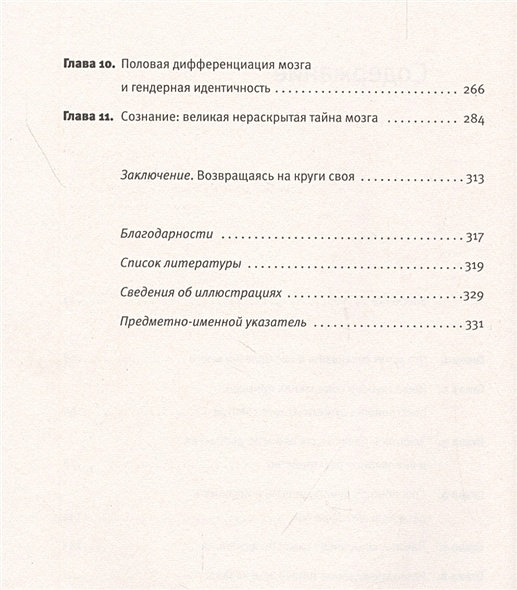 Расстроенная психика что рассказывает о нас необычный мозг эрик кандель книга