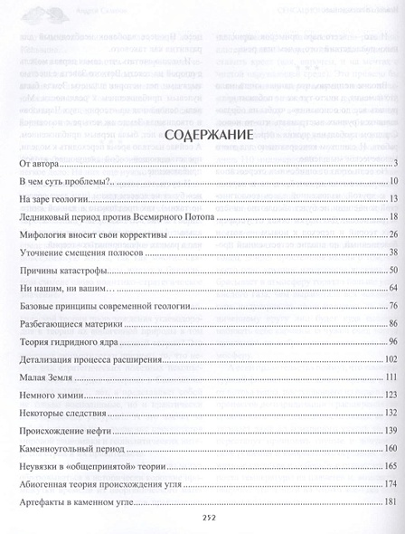 Сенсационная история Земли. Сколько на самом деле лет нашей планете ...