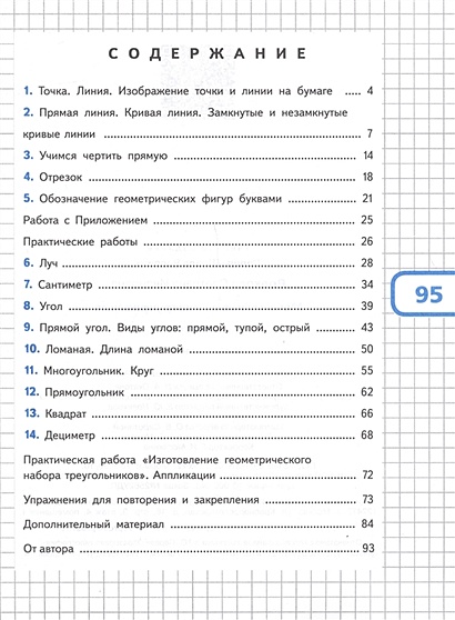Математика и конструирование. 1 класс • Волкова С.И., купить по низкой ...