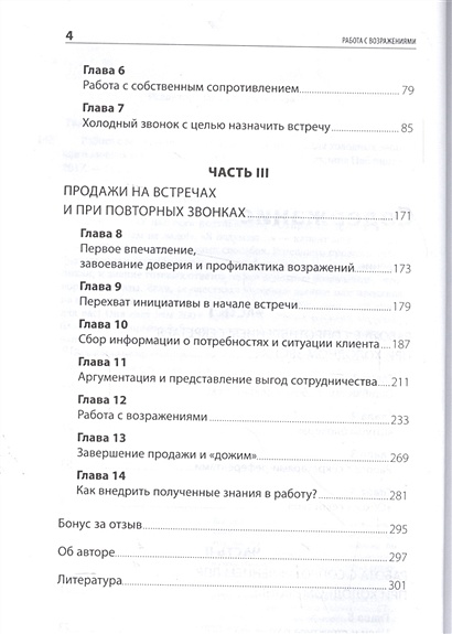 Книга Работа с возражениями: 200 приемов продаж для холодных звонков и ...