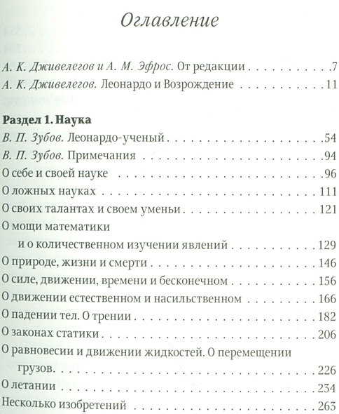 Избранные произведения Леонардо да Винчи (комплект из 2 книг) • Да ...