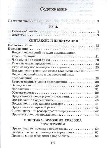 Дидактические материалы по русскому языку. 5 класс • Богданова Г ...