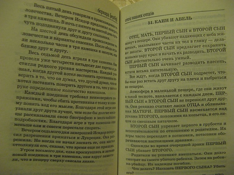 Отец наших отцов - фото 3