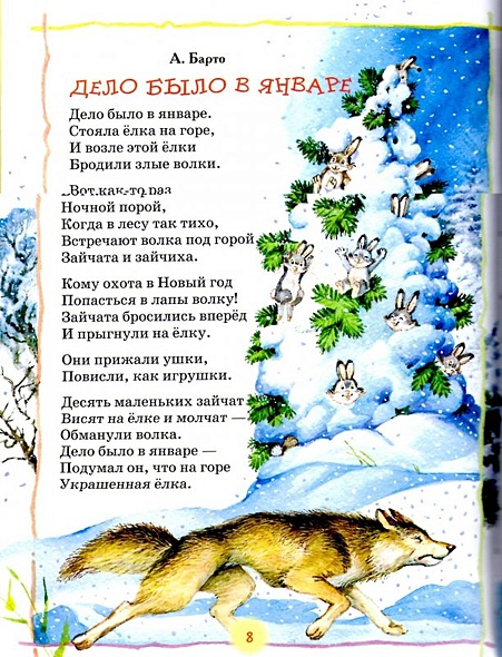 Лучшая книга для чтения от 3 до 6 лет - фото 5