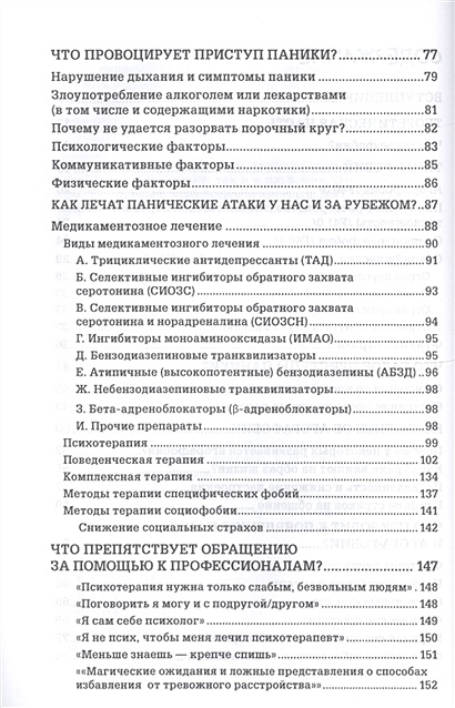 Дмитрий ковпак страхи тревоги фобии как от них избавиться практическое руководство психотерапевта