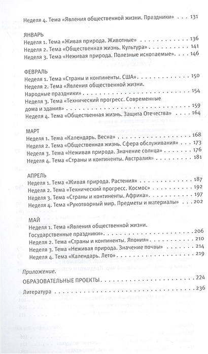 Познавательное развитие. Ребёнок и окружающий мир. Методические ...
