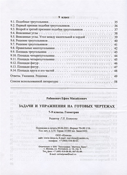 Задачи и упражнения на готовых чертежах 7 9 классы геометрия ответы