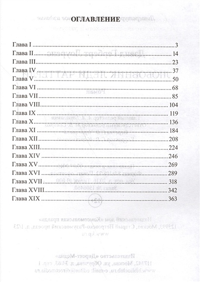 Любовник леди Чаттерли. Роман • Лоуренс Д., купить по низкой цене ...
