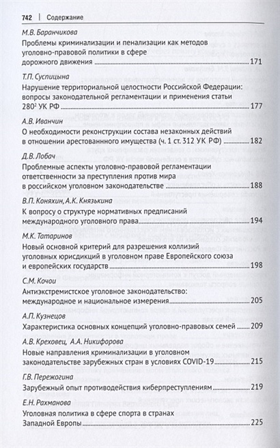 Теория судебной экспертизы учебник Россинская. Теория судебной экспертизы Россинская. Классы судебных экспертиз Россинская.