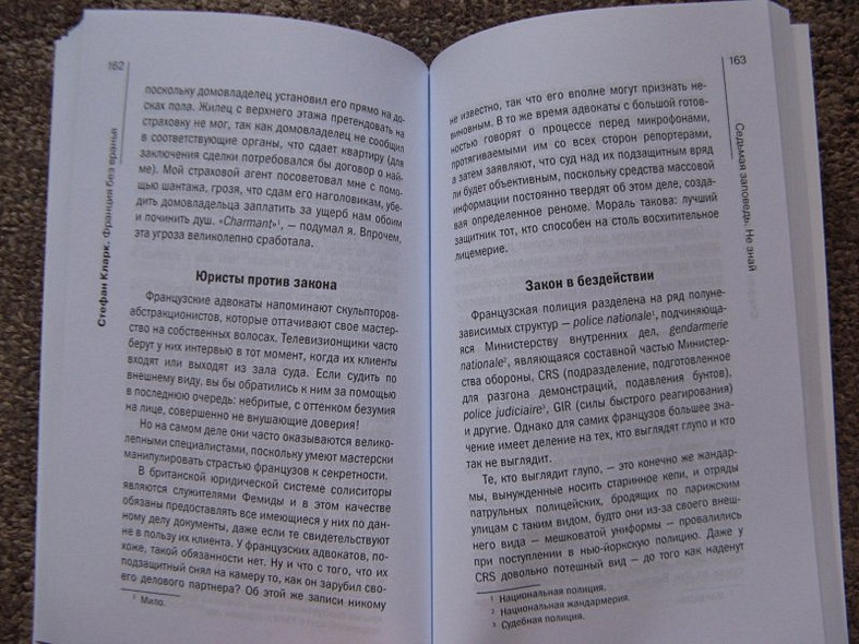 Франция без вранья - фото 5