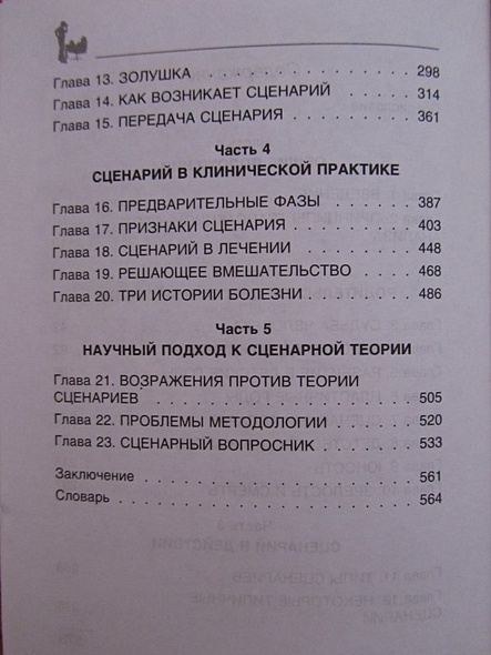 Люди,которые играют в игры.Психология человеческой судьбы - фото 4