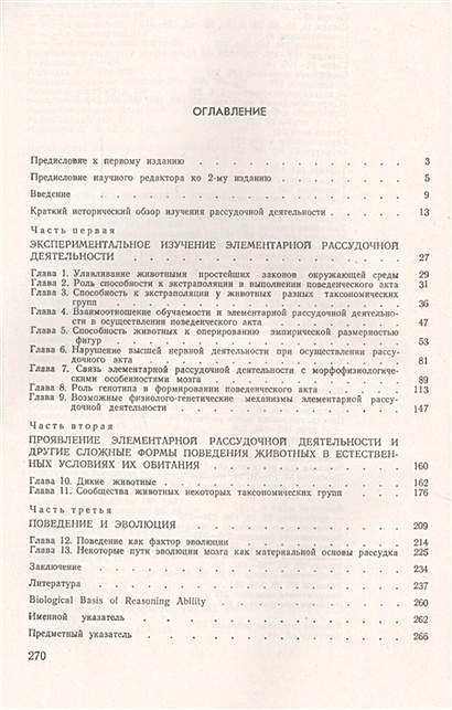 Книга Биологические основы рассудочной деятельности. Эволюционный и ...