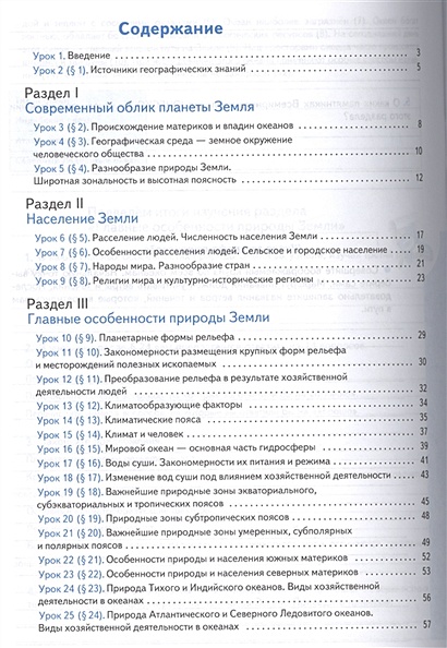 География. 7 класс. Рабочая тетрадь № 1 • Душина И.В. – купить книгу по ...