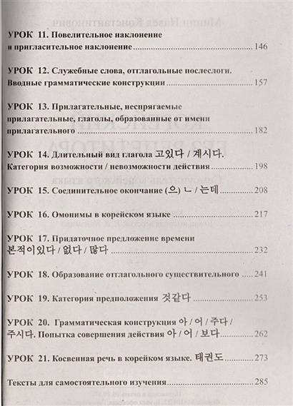 Книга Корейский без репетитора. Самоучитель корейского языка • Минин П ...