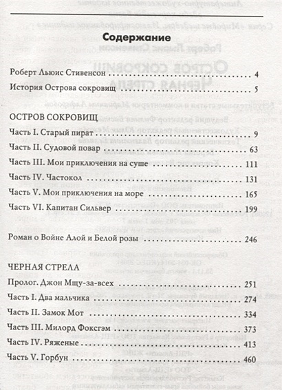 Остров сокровищ черная стрела краткое содержание