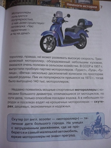 Транспорт: Детская энциклопедия - фото 6