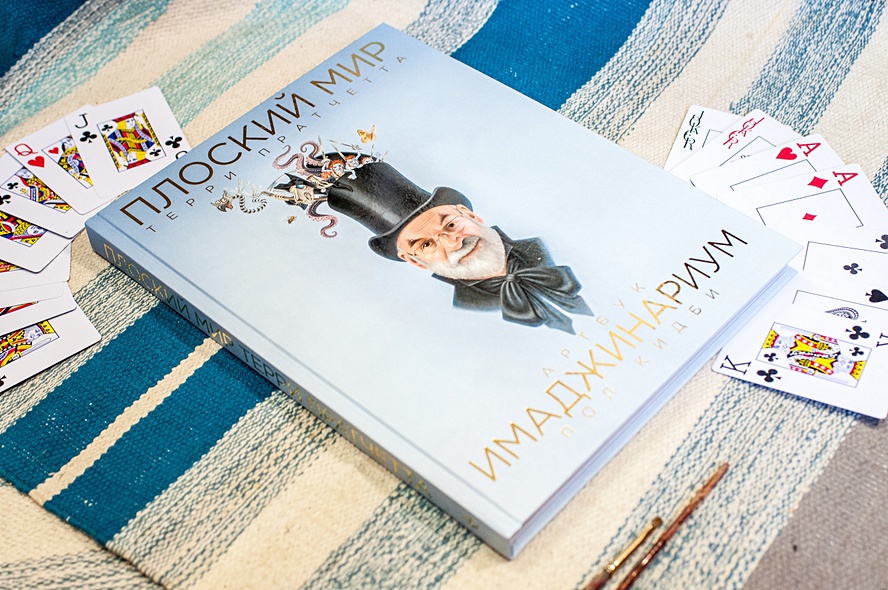 Книга Плоский мир Терри Пратчетта. Имаджинариум • Пол Кидби – купить ...