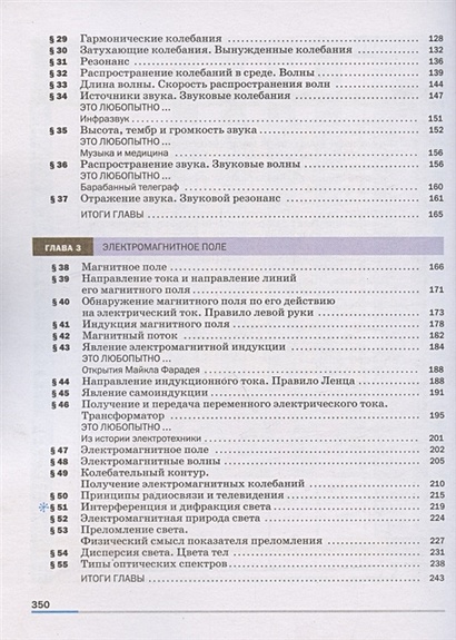 Физика. 9 класс. Учебник • Пёрышкин И. и др. – купить книгу по низкой ...