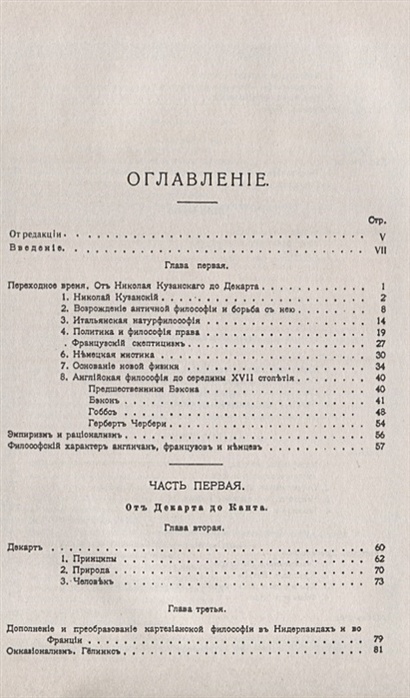 Механицизм в философской и научной картине нового времени