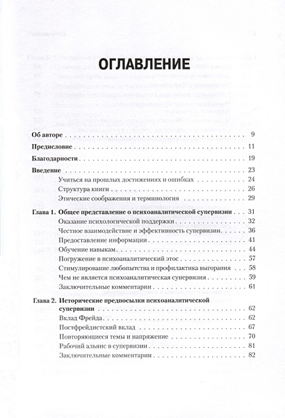Психоаналитическая супервизия • Мак-Вильямс Н., купить по низкой цене ...