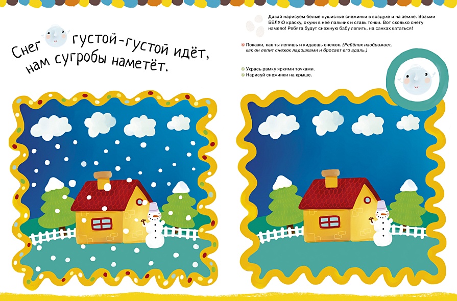 Рисуем пальчиками. Уровень 1 - фото 5